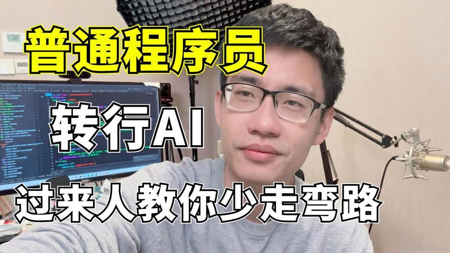 迪哥教你入门人工智能最高效学习路径+ai各学科自学路线图,让你少走10