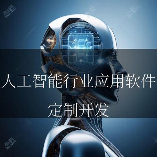 人工智能行业应用软件:智能时代的行业变革者
