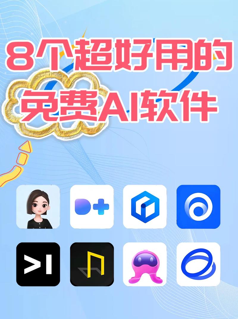 永久免费ai软件
