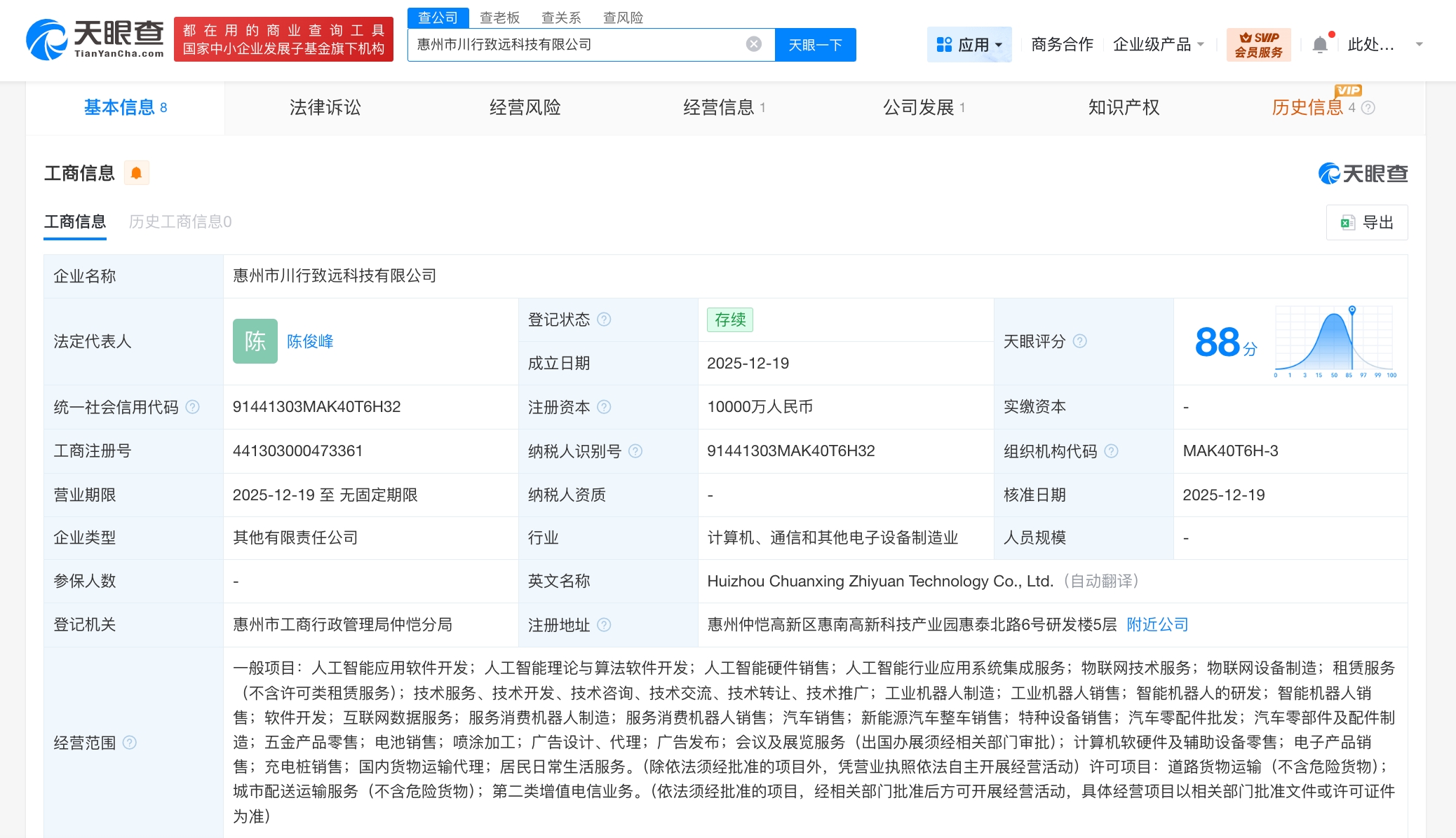 德赛西威等成立川行致远科技公司 注册资本1亿