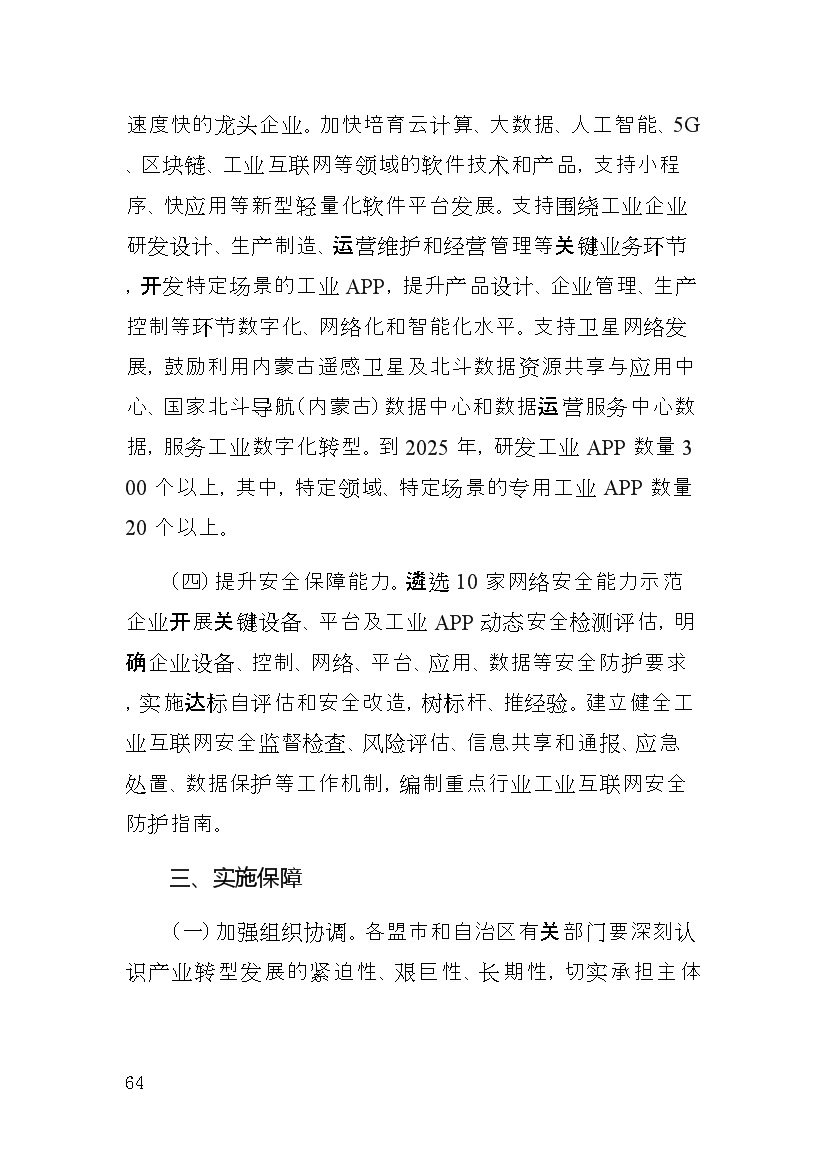 建设低碳零碳示范园区 创建绿色工厂10个 内蒙古发布《制造业高端化、智能化、绿色化发展的意见》